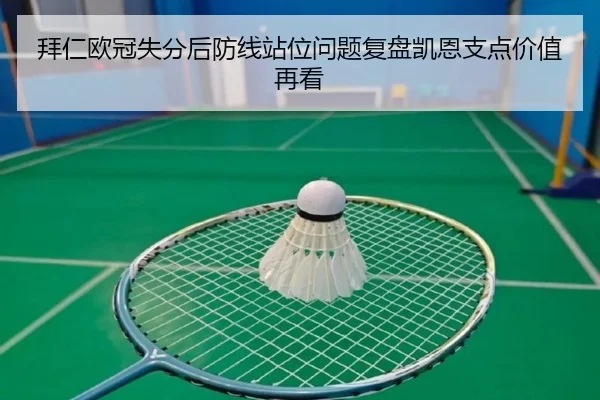 拜仁欧冠失分后防线站位问题复盘凯恩支点价值再看 - LeyuSports